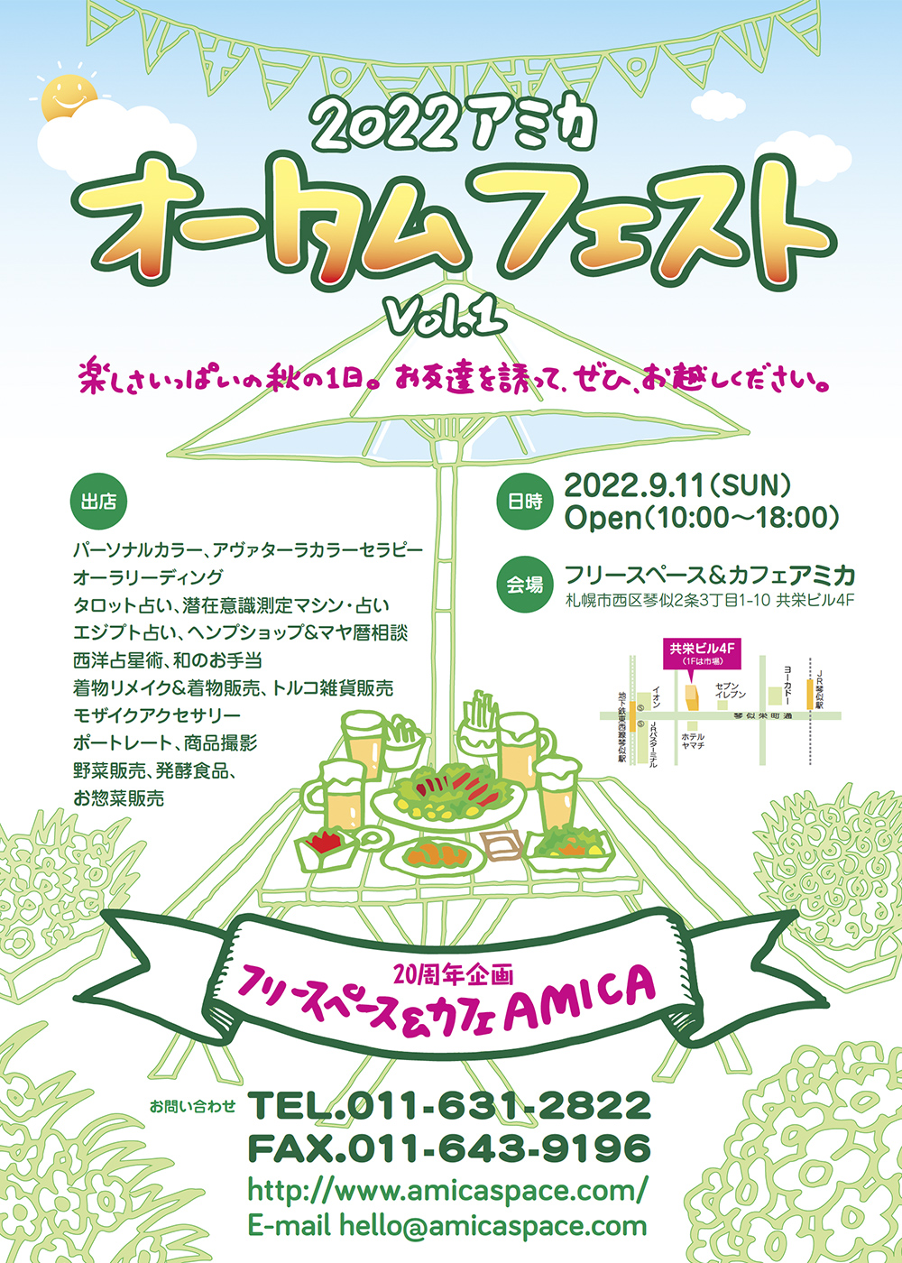 9月11日（日）10時から18時　2022オータムフェスト アミカ20周年記念企画　タロット、マヤ暦、潜在意識測定、カラーセラピー、パーソナルカラー、オーラリーディング、ヘンプ、着物リメイク、雑貨、野菜販売、惣菜販売、発酵食品