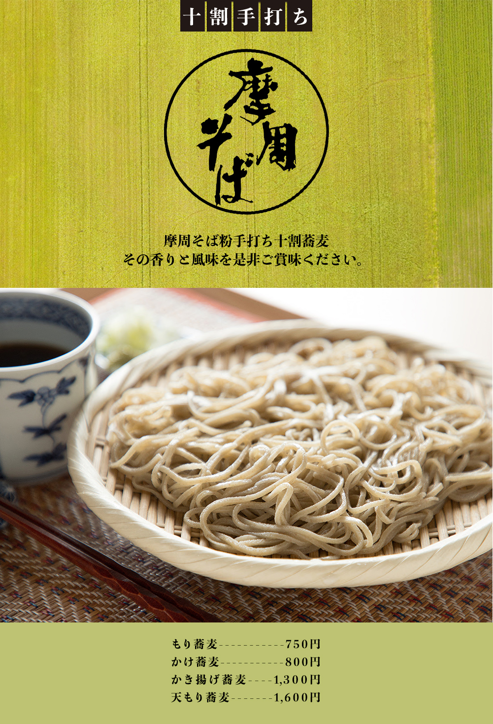 蕎麦 新そば 手打ち 新蕎麦　ランチ　夕飯